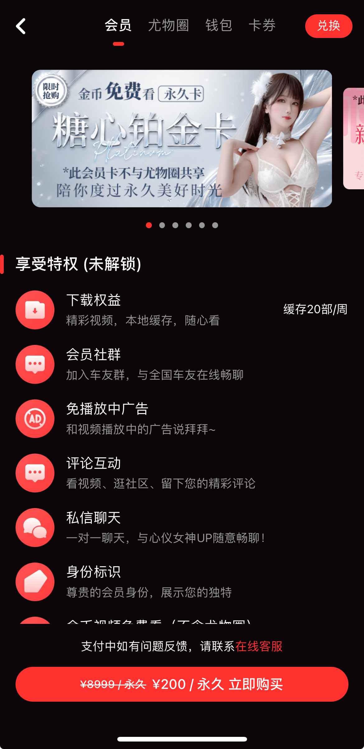 糖心Vlog APP会员服务