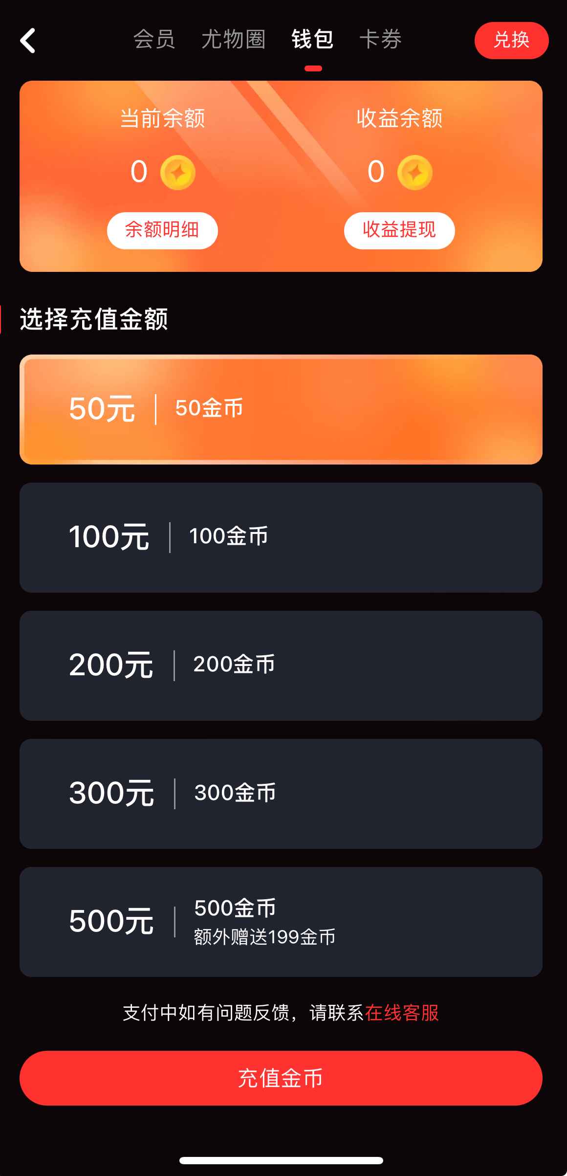 糖心Vlog APP钱包充值