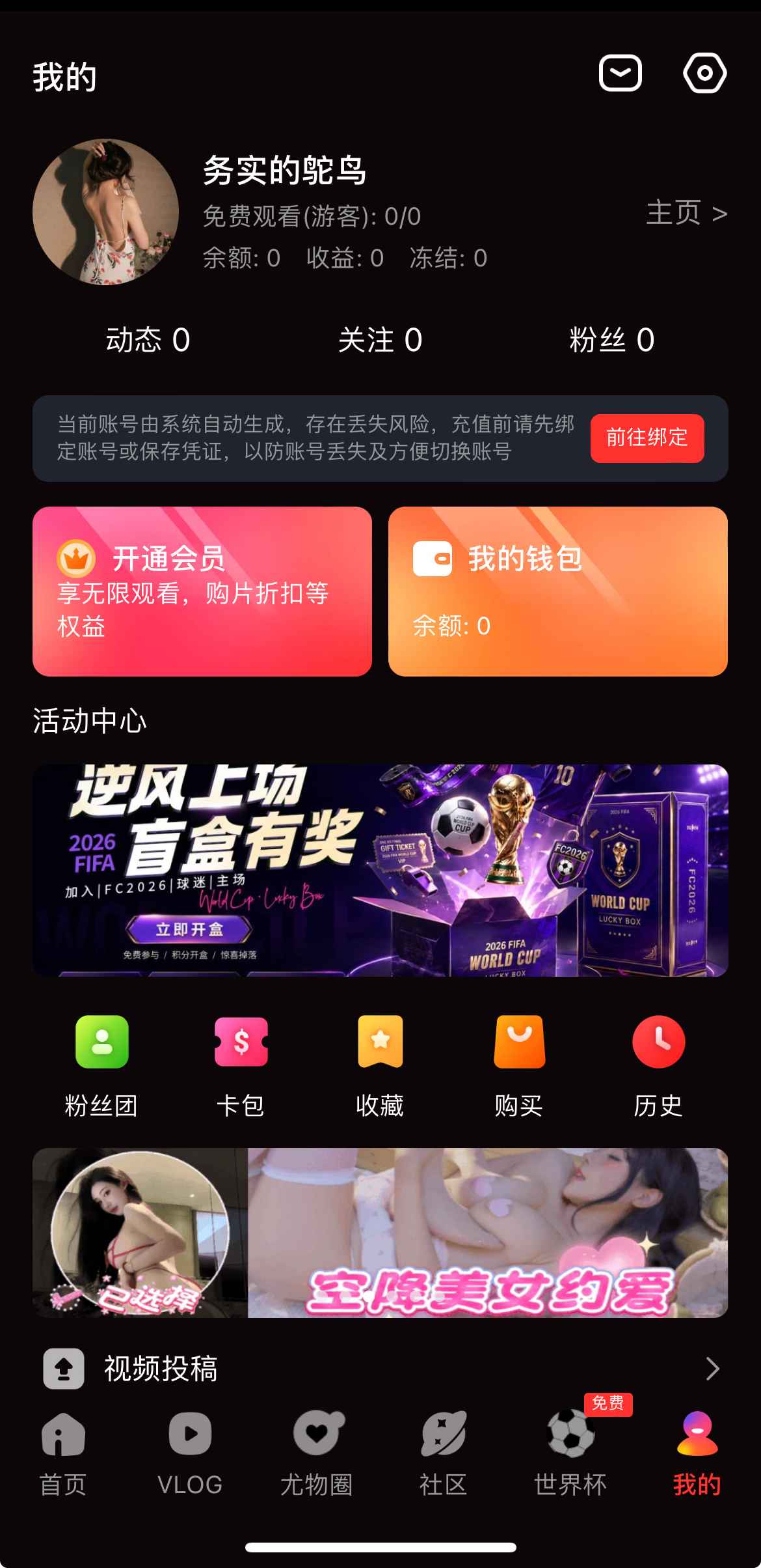糖心Vlog APP个人中心