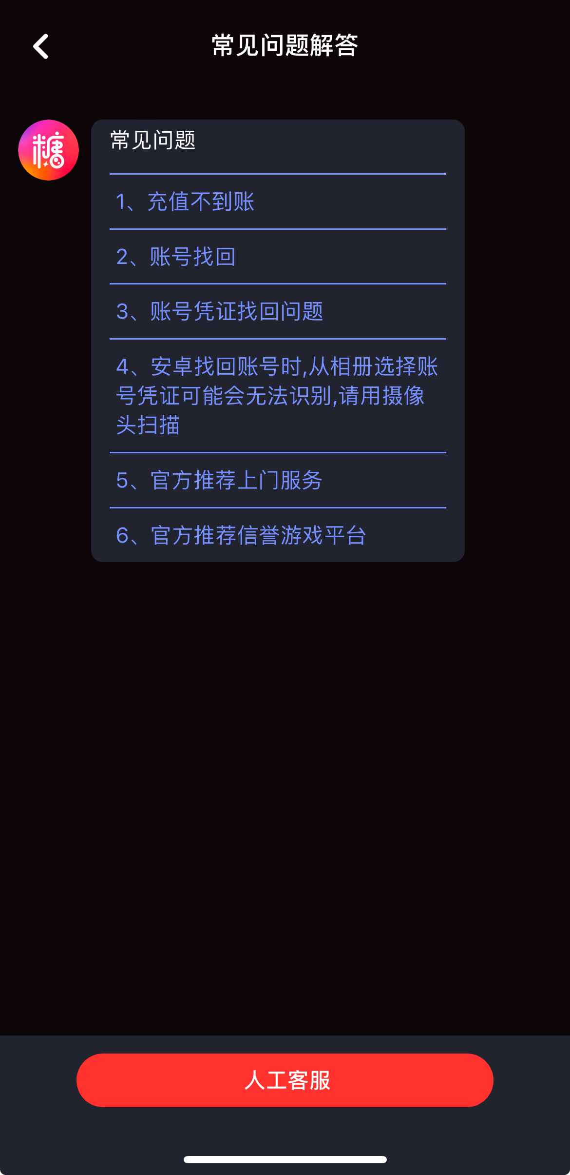 糖心Vlog APP人工客服