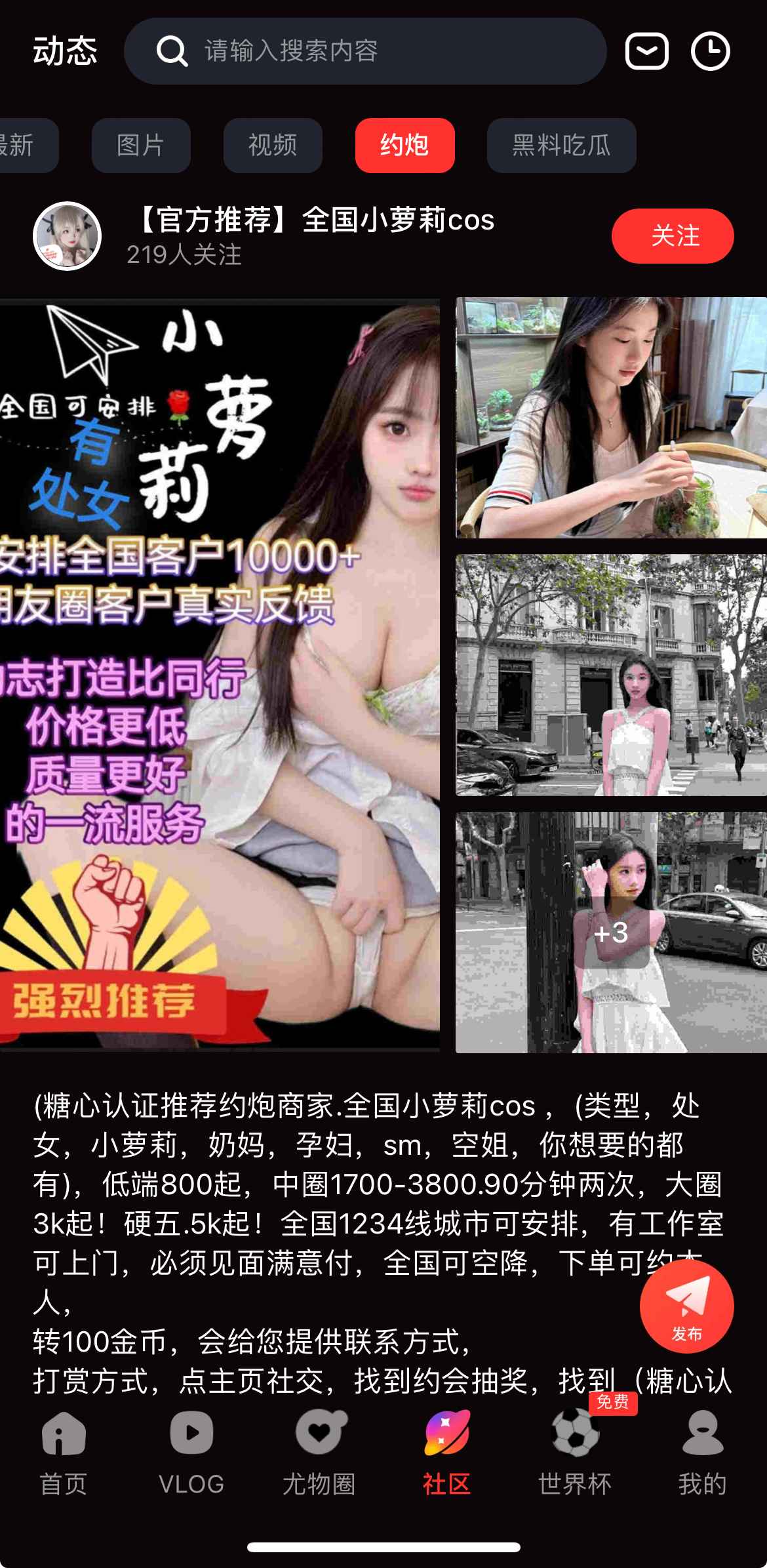 糖心Vlog APP社区活动